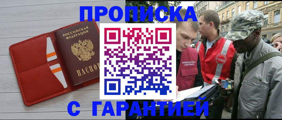 прописка для работы в Курской области
