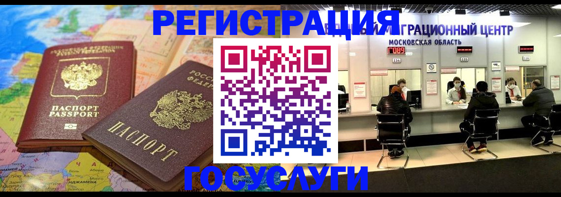 временная регистрация недорого в Курской области